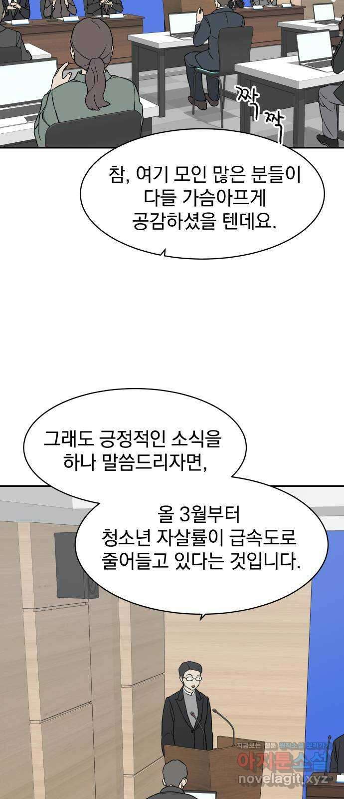 자멸기관 13화 : 어른들은 알아요 (6) 41