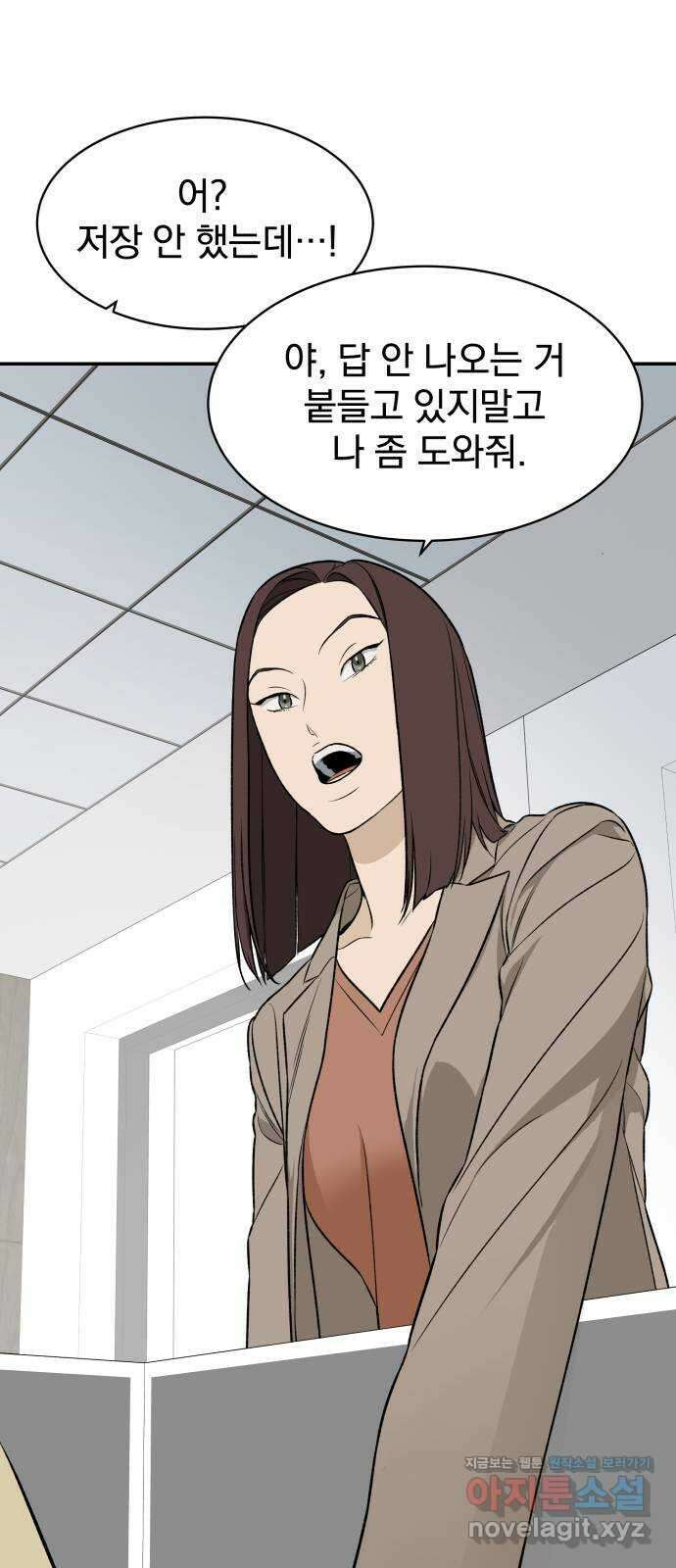 자멸기관 13화 : 어른들은 알아요 (6) 46