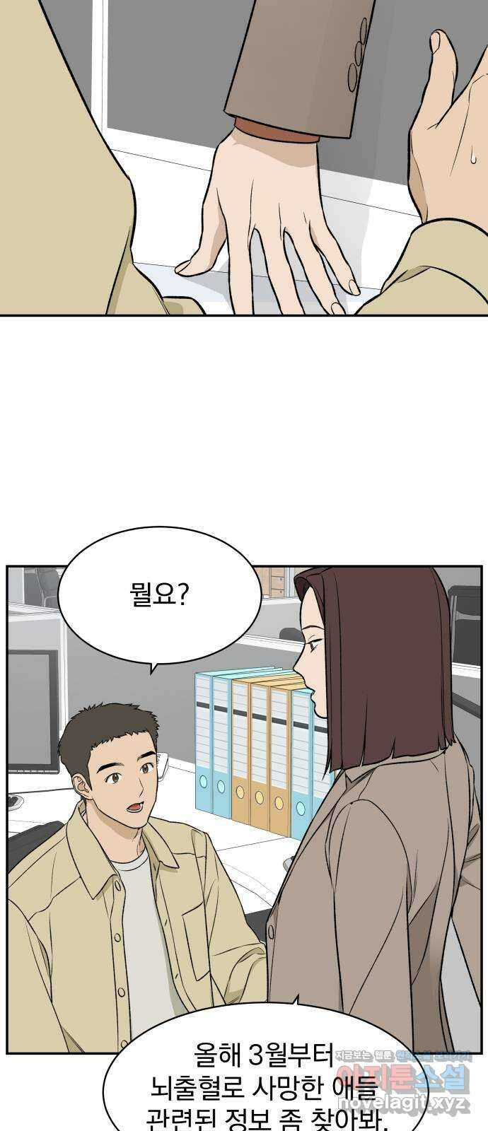 자멸기관 13화 : 어른들은 알아요 (6) 47