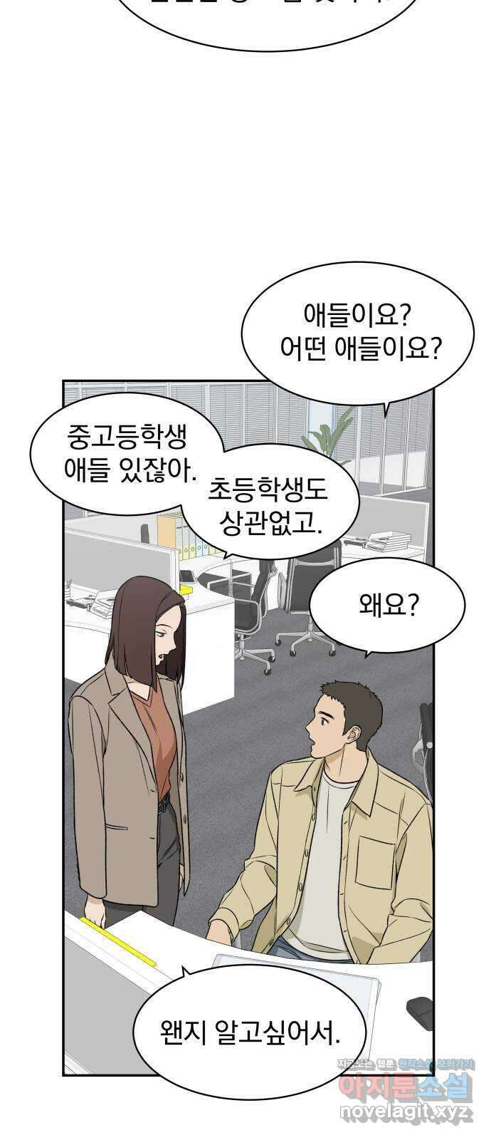 자멸기관 13화 : 어른들은 알아요 (6) 48