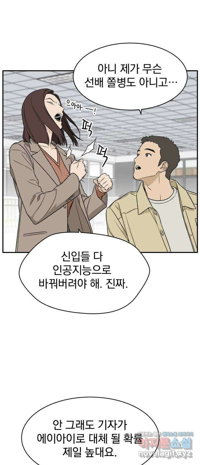 자멸기관 13화 : 어른들은 알아요 (6) 50
