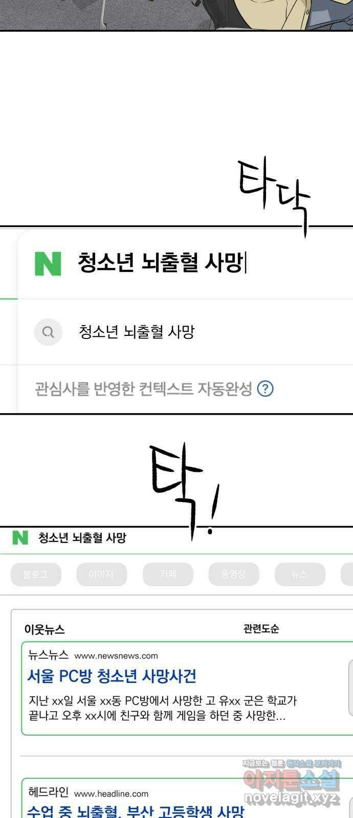 자멸기관 13화 : 어른들은 알아요 (6) 52