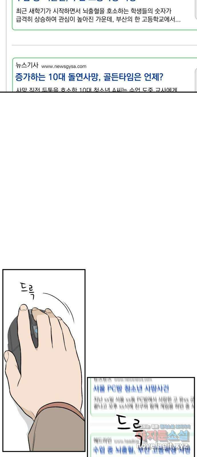 자멸기관 13화 : 어른들은 알아요 (6) 53