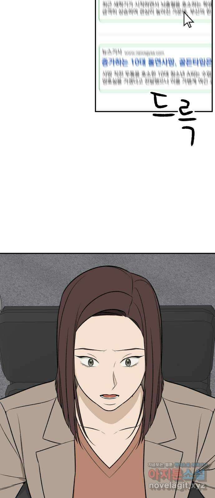 자멸기관 13화 : 어른들은 알아요 (6) 54