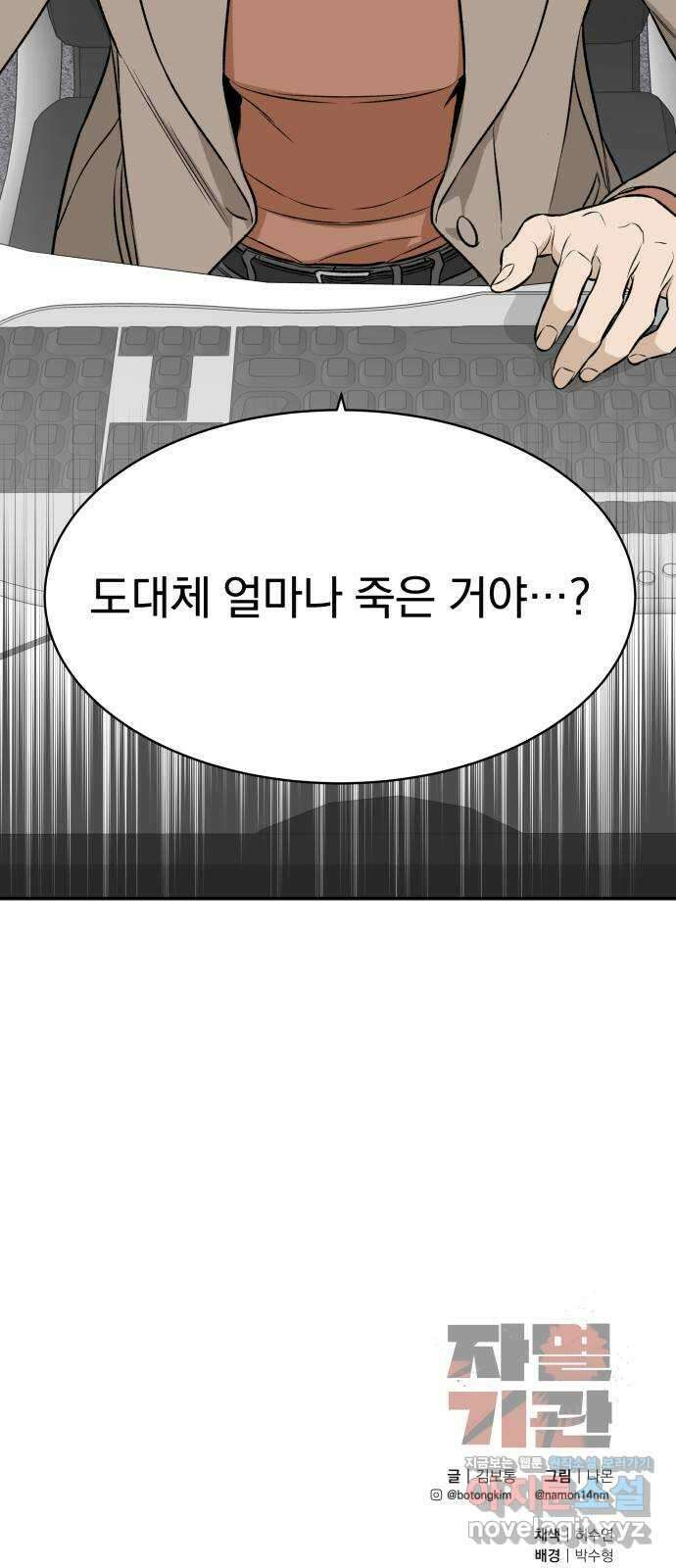 자멸기관 13화 : 어른들은 알아요 (6) 55
