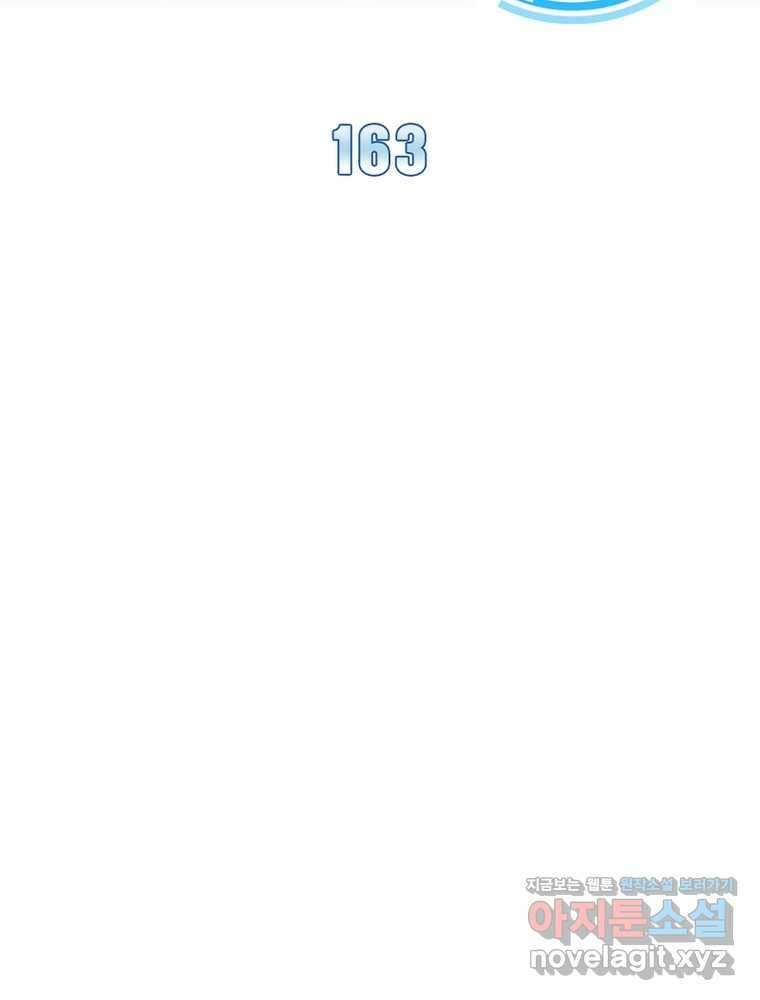 리: 플레이어 163화 2