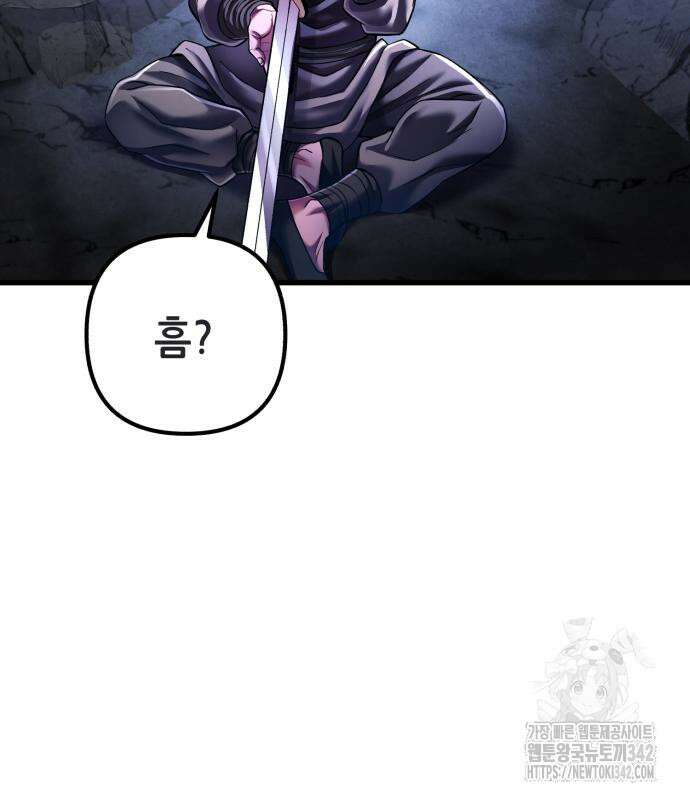 하북팽가 막내아들 141화 6