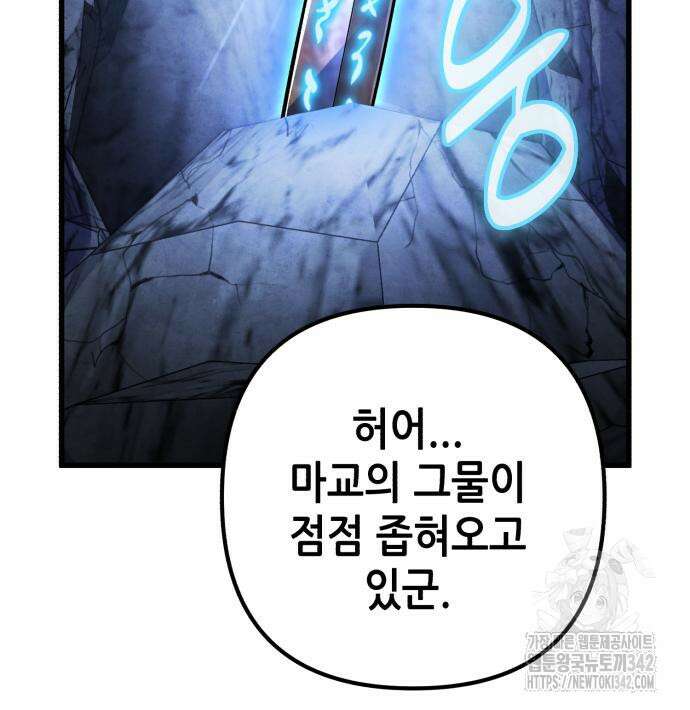 하북팽가 막내아들 141화 11