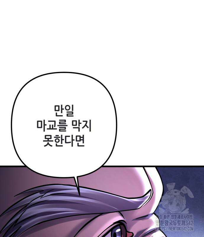 하북팽가 막내아들 141화 12