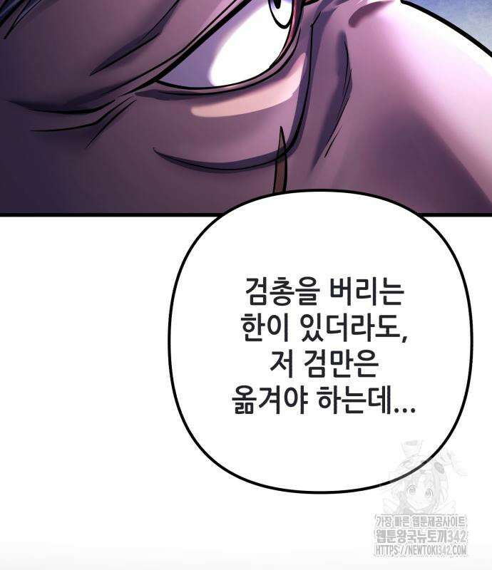 하북팽가 막내아들 141화 13