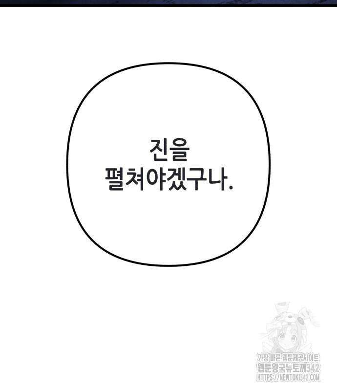 하북팽가 막내아들 141화 16