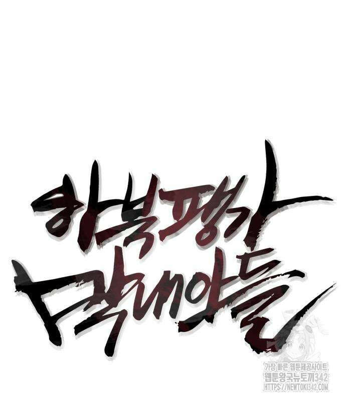 하북팽가 막내아들 141화 17