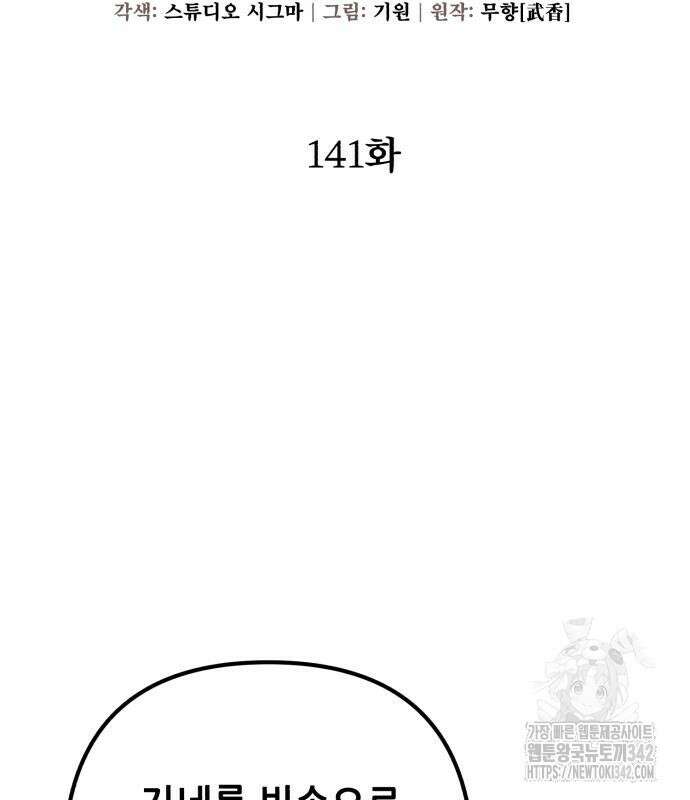 하북팽가 막내아들 141화 18