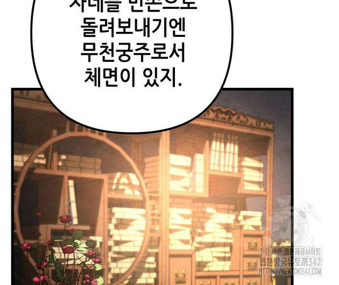 하북팽가 막내아들 141화 19