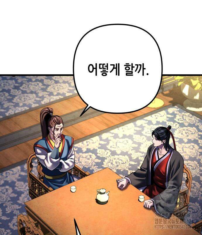 하북팽가 막내아들 141화 21