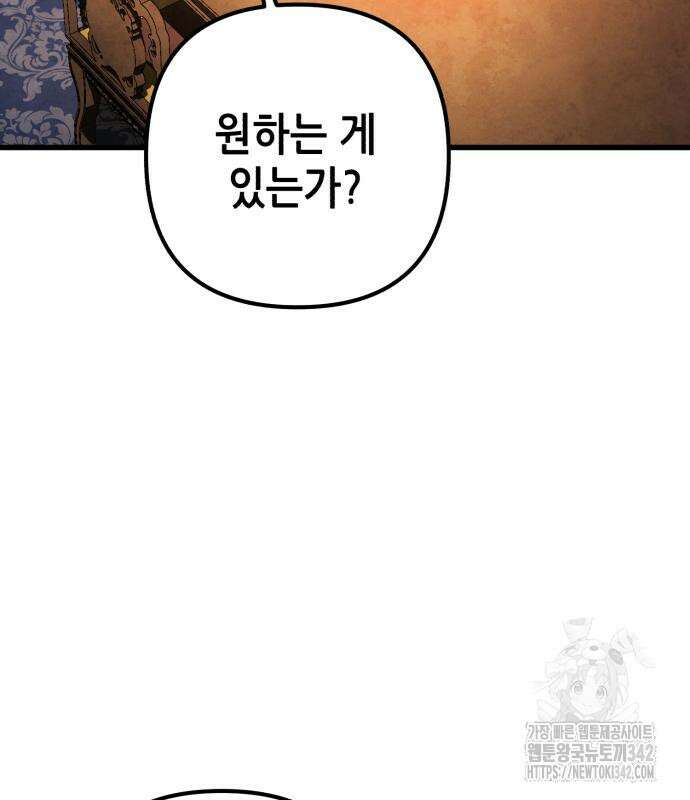 하북팽가 막내아들 141화 22