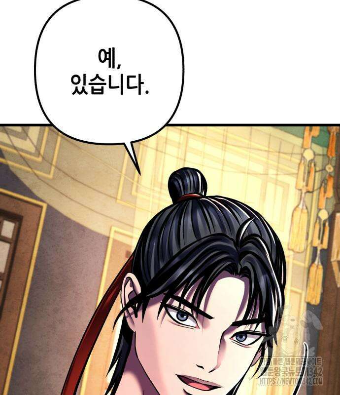 하북팽가 막내아들 141화 23