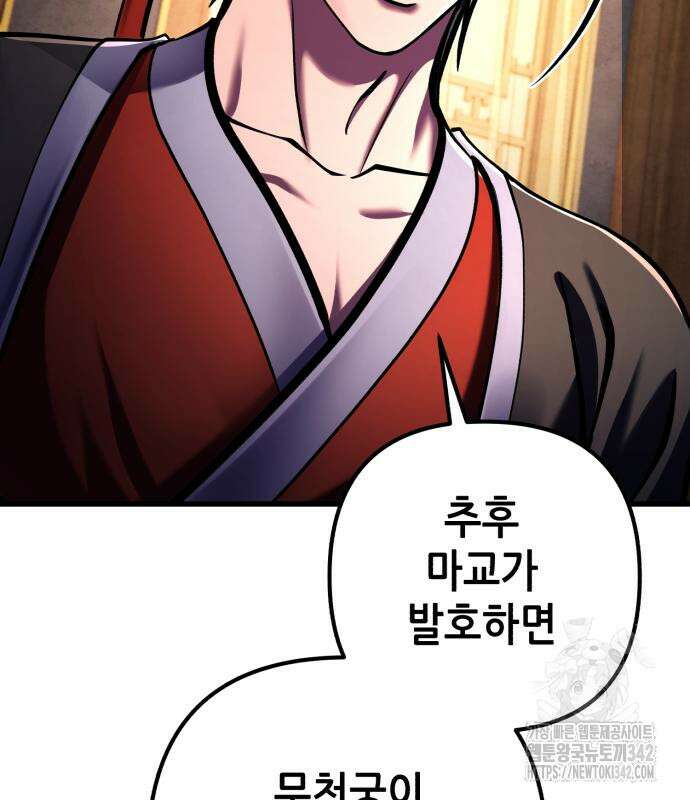 하북팽가 막내아들 141화 24