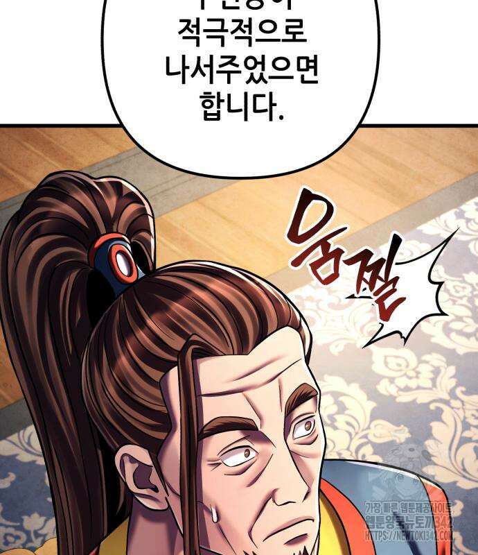 하북팽가 막내아들 141화 25