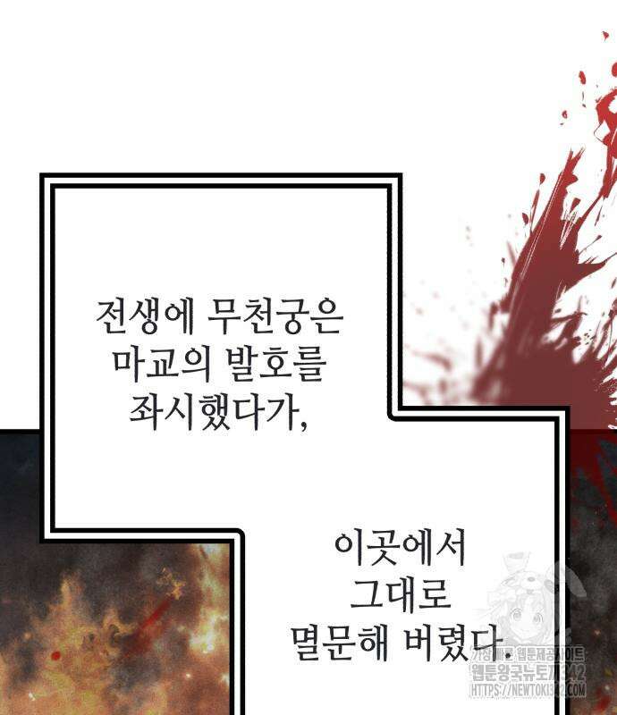 하북팽가 막내아들 141화 27