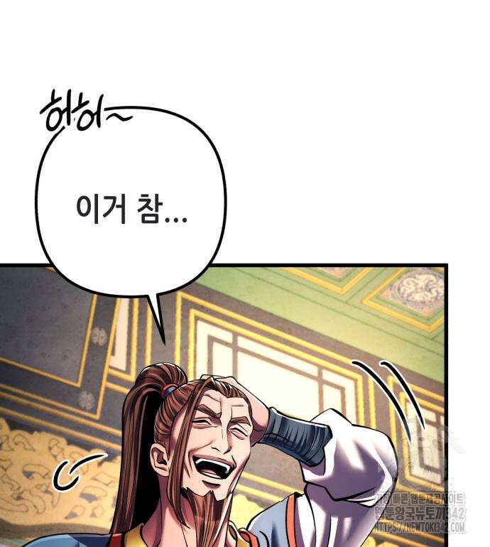 하북팽가 막내아들 141화 30