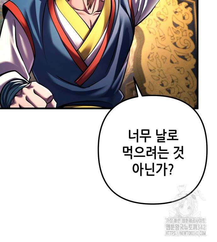 하북팽가 막내아들 141화 31