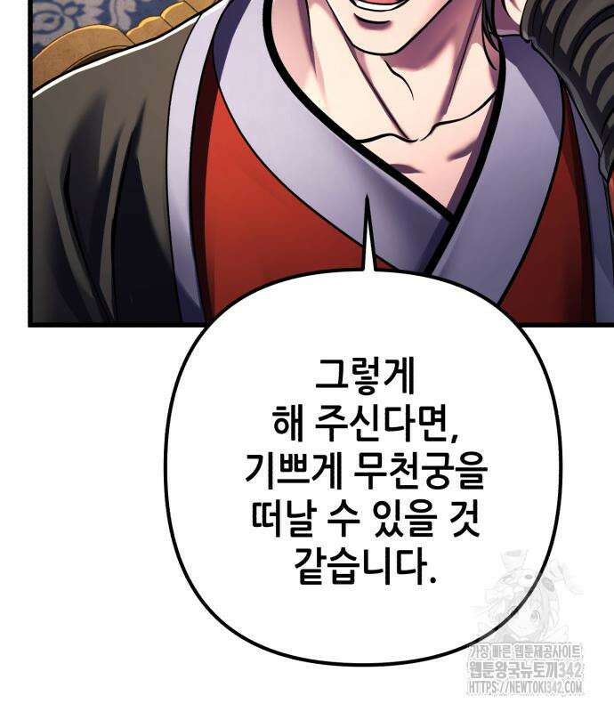 하북팽가 막내아들 141화 33