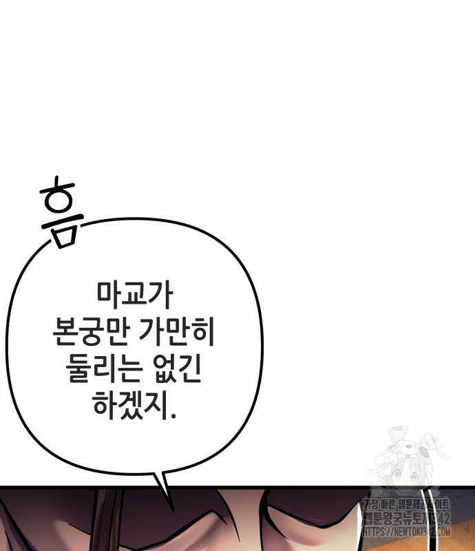 하북팽가 막내아들 141화 34