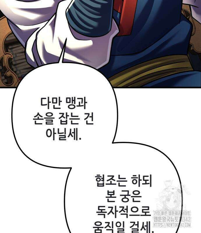 하북팽가 막내아들 141화 37