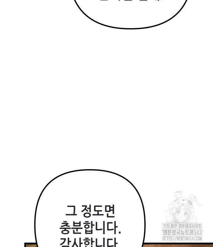 하북팽가 막내아들 141화 38