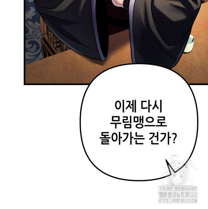 하북팽가 막내아들 141화 40