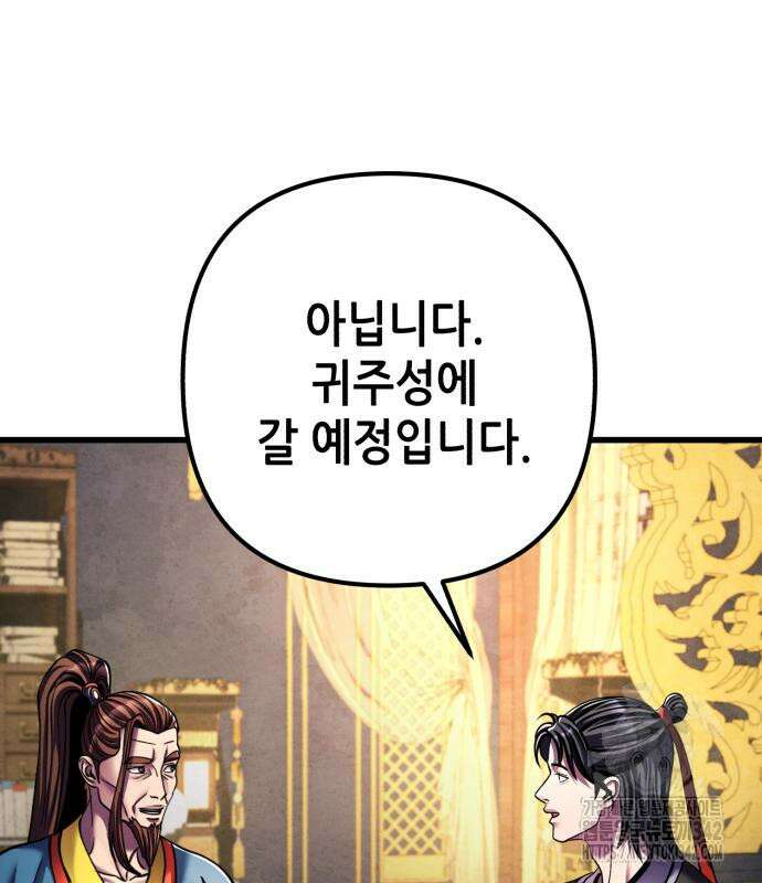 하북팽가 막내아들 141화 41