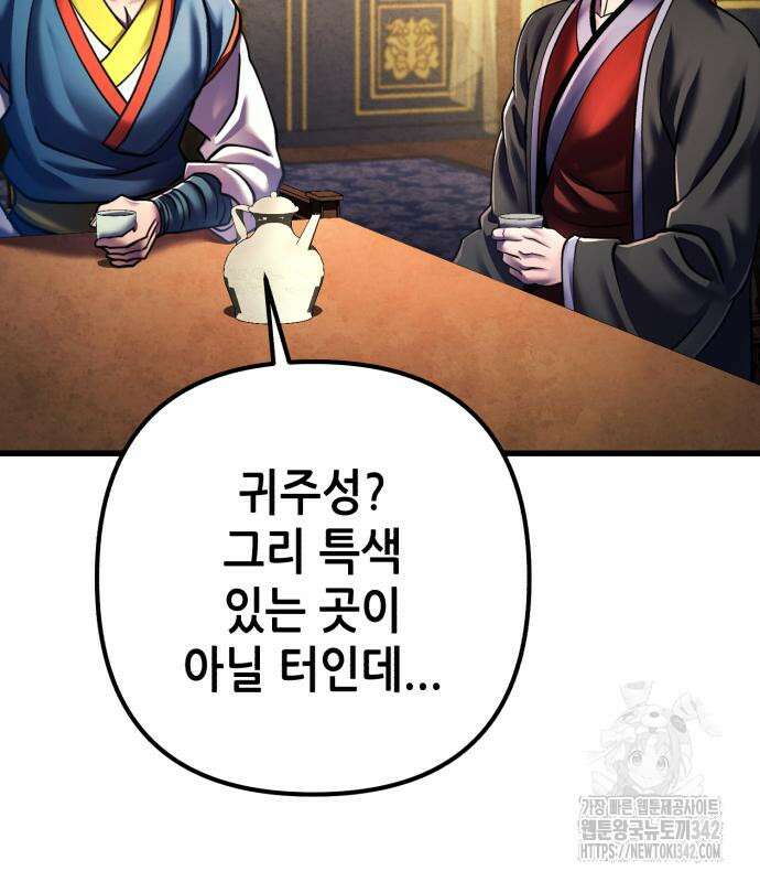 하북팽가 막내아들 141화 42