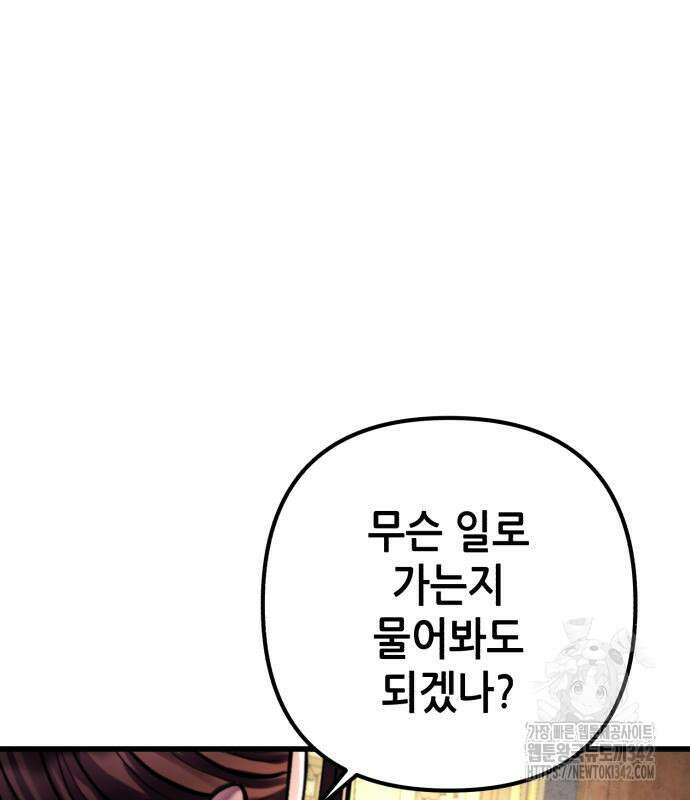 하북팽가 막내아들 141화 43