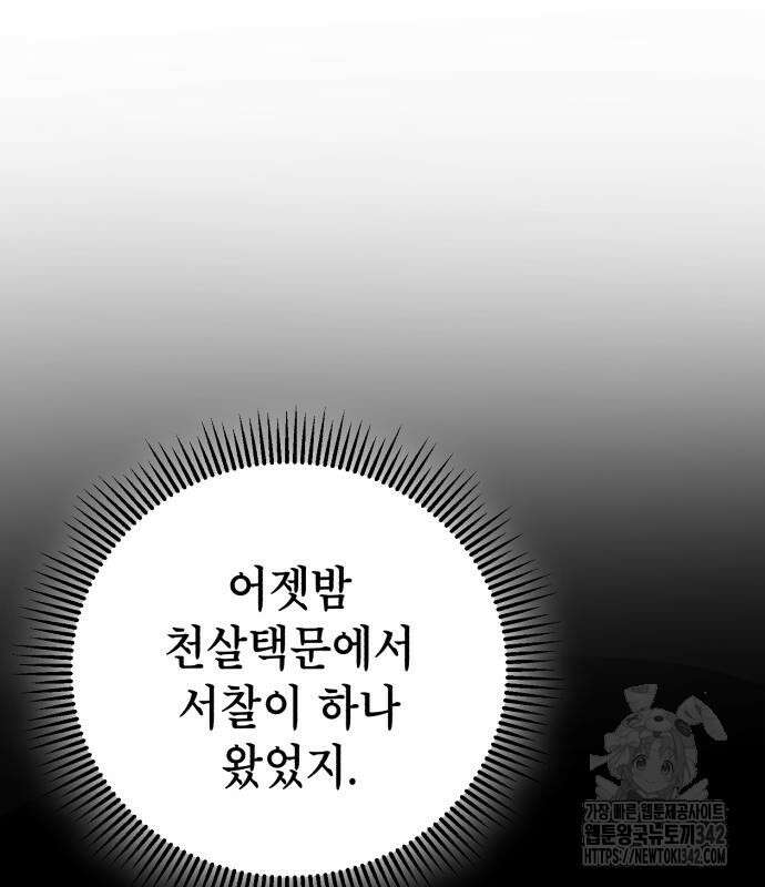하북팽가 막내아들 141화 45