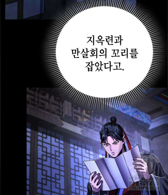 하북팽가 막내아들 141화 47