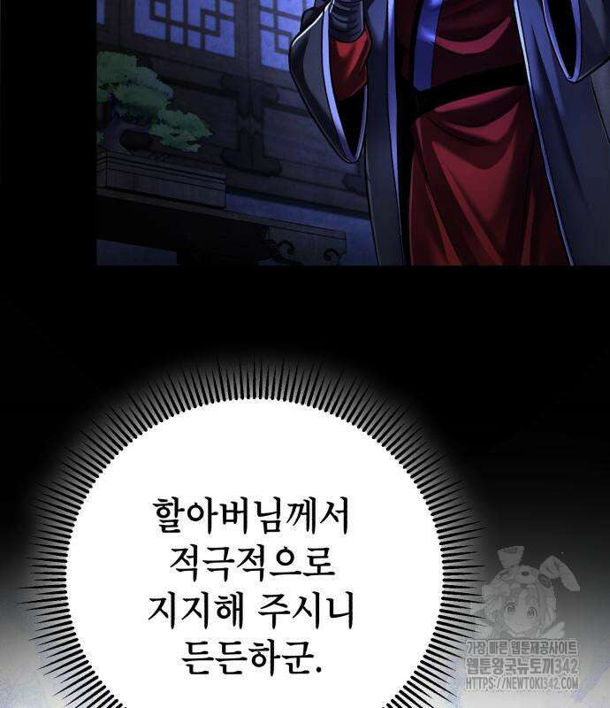 하북팽가 막내아들 141화 48