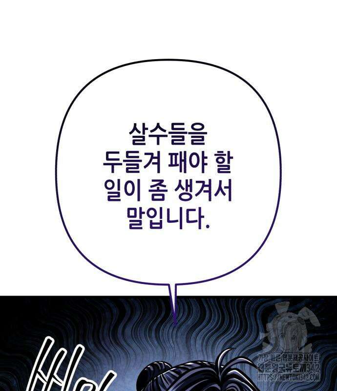 하북팽가 막내아들 141화 51