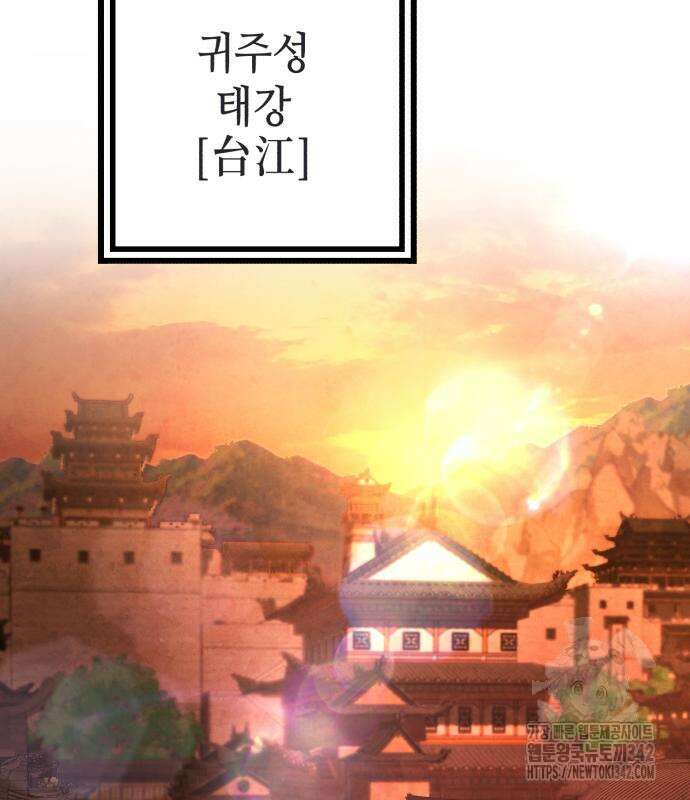 하북팽가 막내아들 141화 54