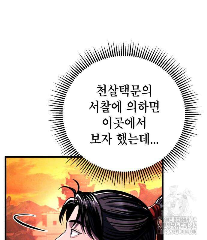 하북팽가 막내아들 141화 56