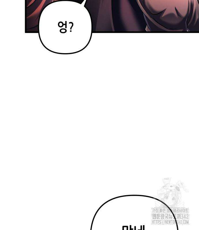 하북팽가 막내아들 141화 59
