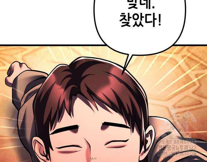 하북팽가 막내아들 141화 60