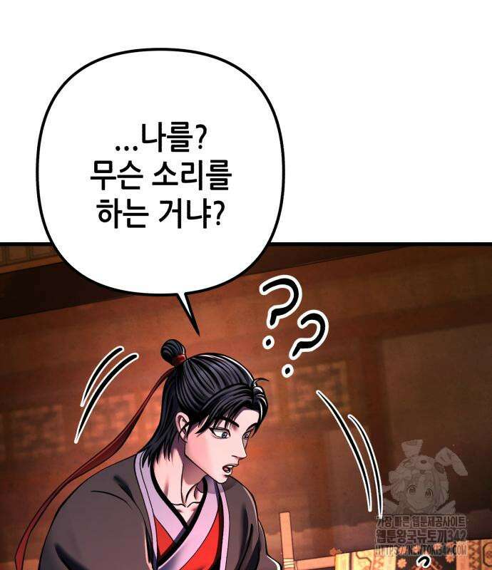 하북팽가 막내아들 141화 62