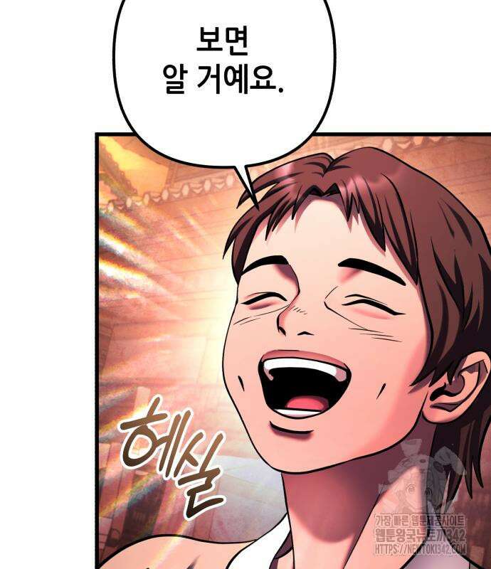 하북팽가 막내아들 141화 65