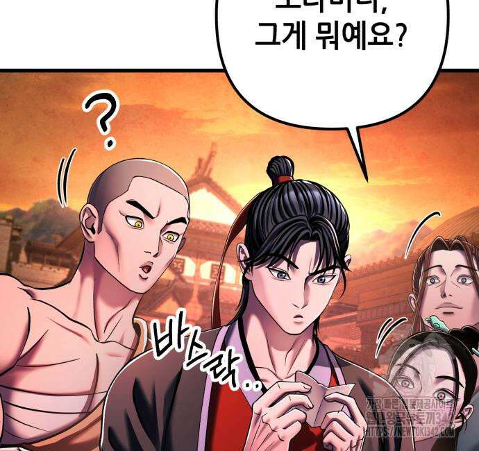 하북팽가 막내아들 141화 69