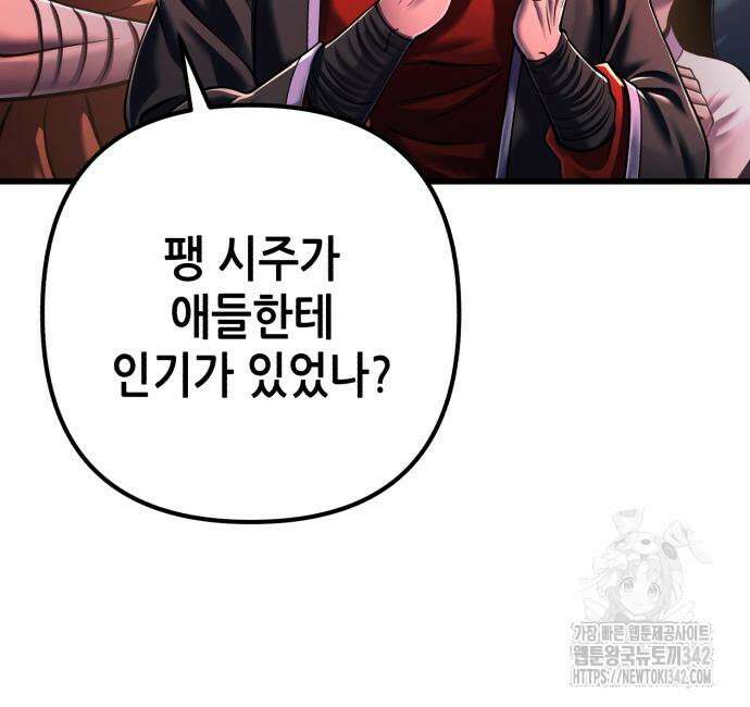 하북팽가 막내아들 141화 70