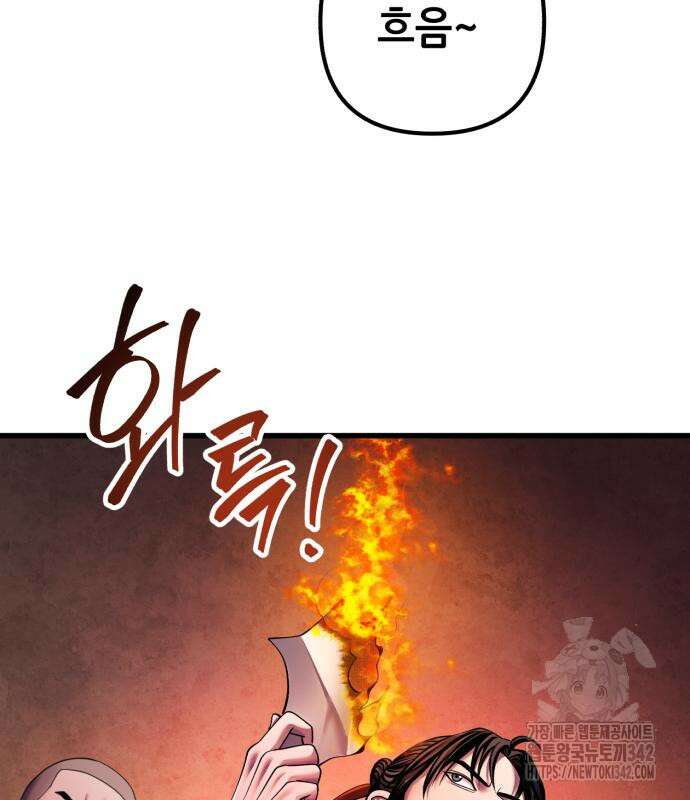 하북팽가 막내아들 141화 72