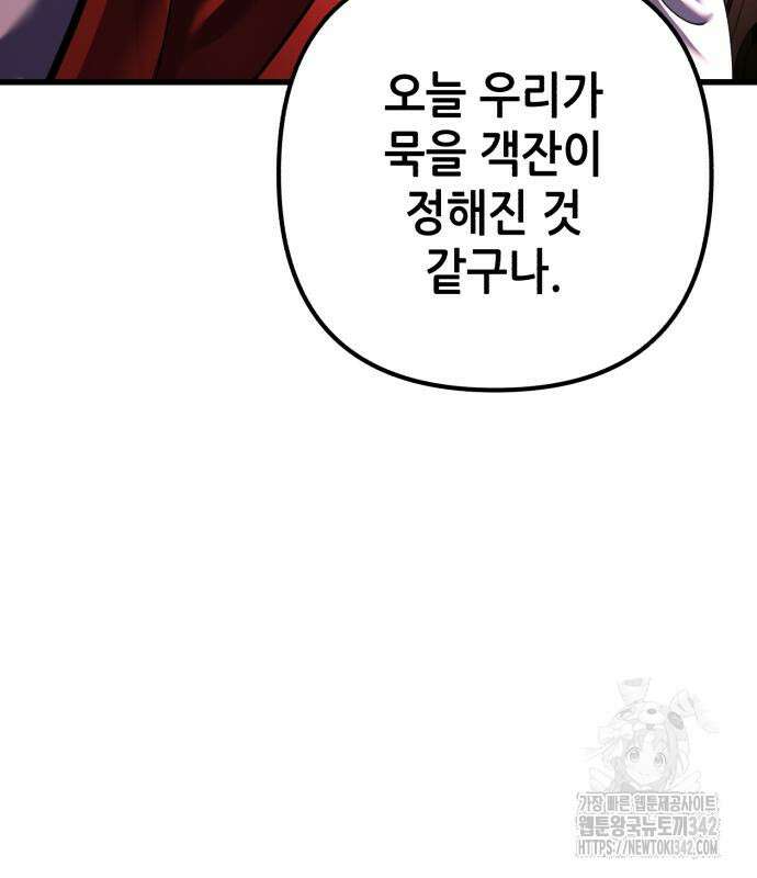 하북팽가 막내아들 141화 74