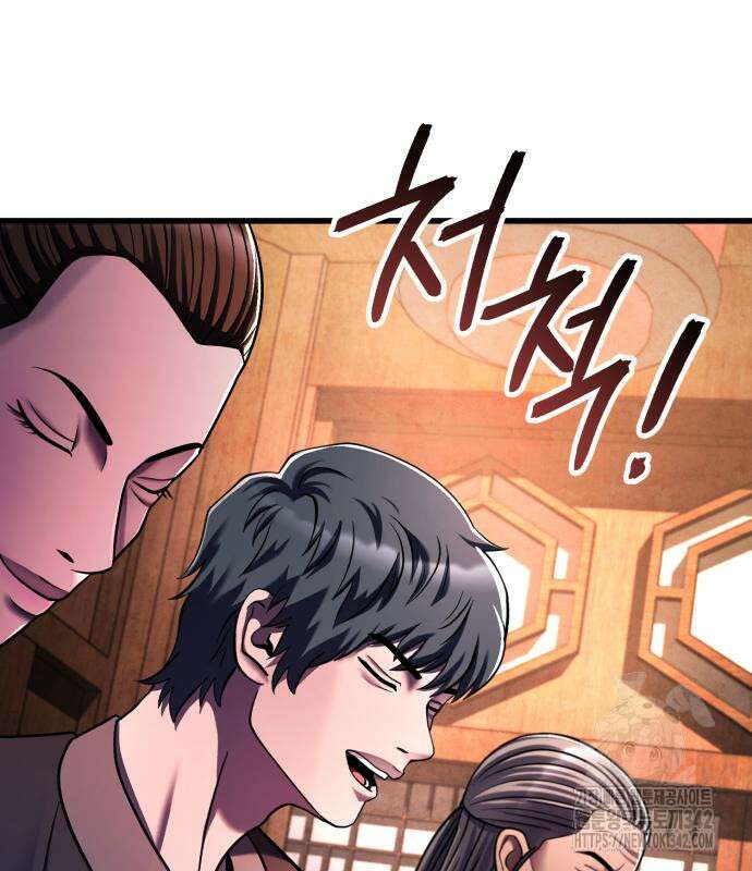 하북팽가 막내아들 141화 81