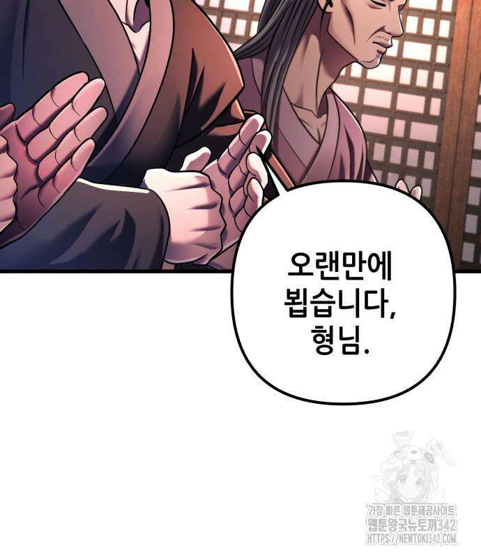하북팽가 막내아들 141화 82
